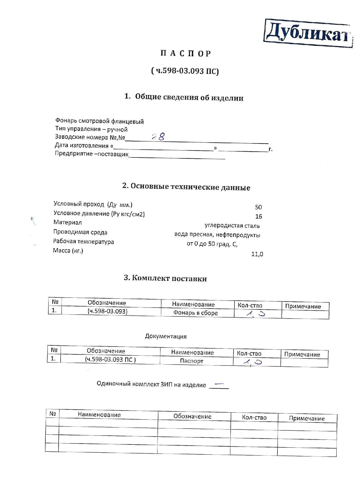 Фонарь_смотровой (3)